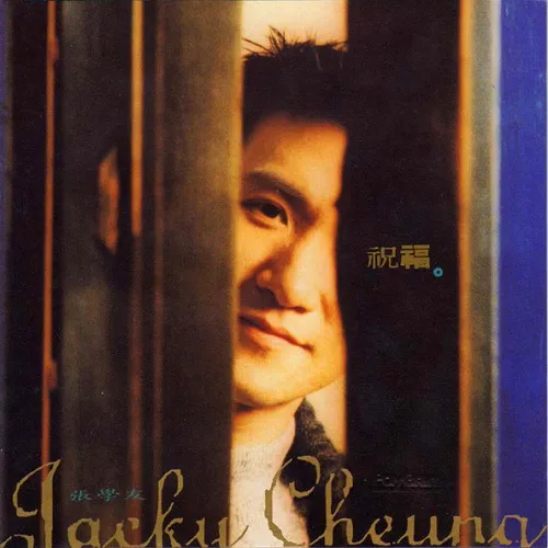 ジャッキー・チュン (JACKY CHEUNG) / 祝福 [LP - UIJY-75266]：ASIA
