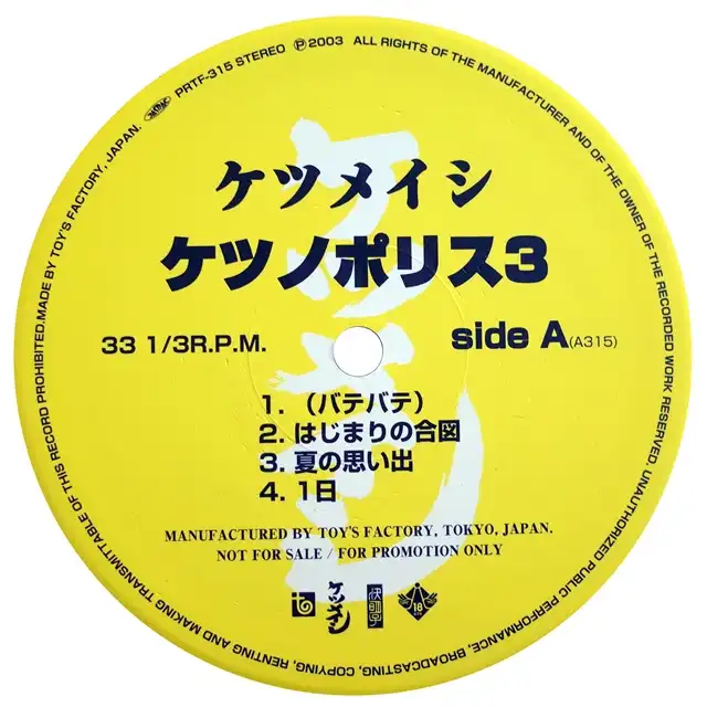 ケツメイシ / ケツノポリス3 [2LP - ]：JAPANESE：アナログレコード