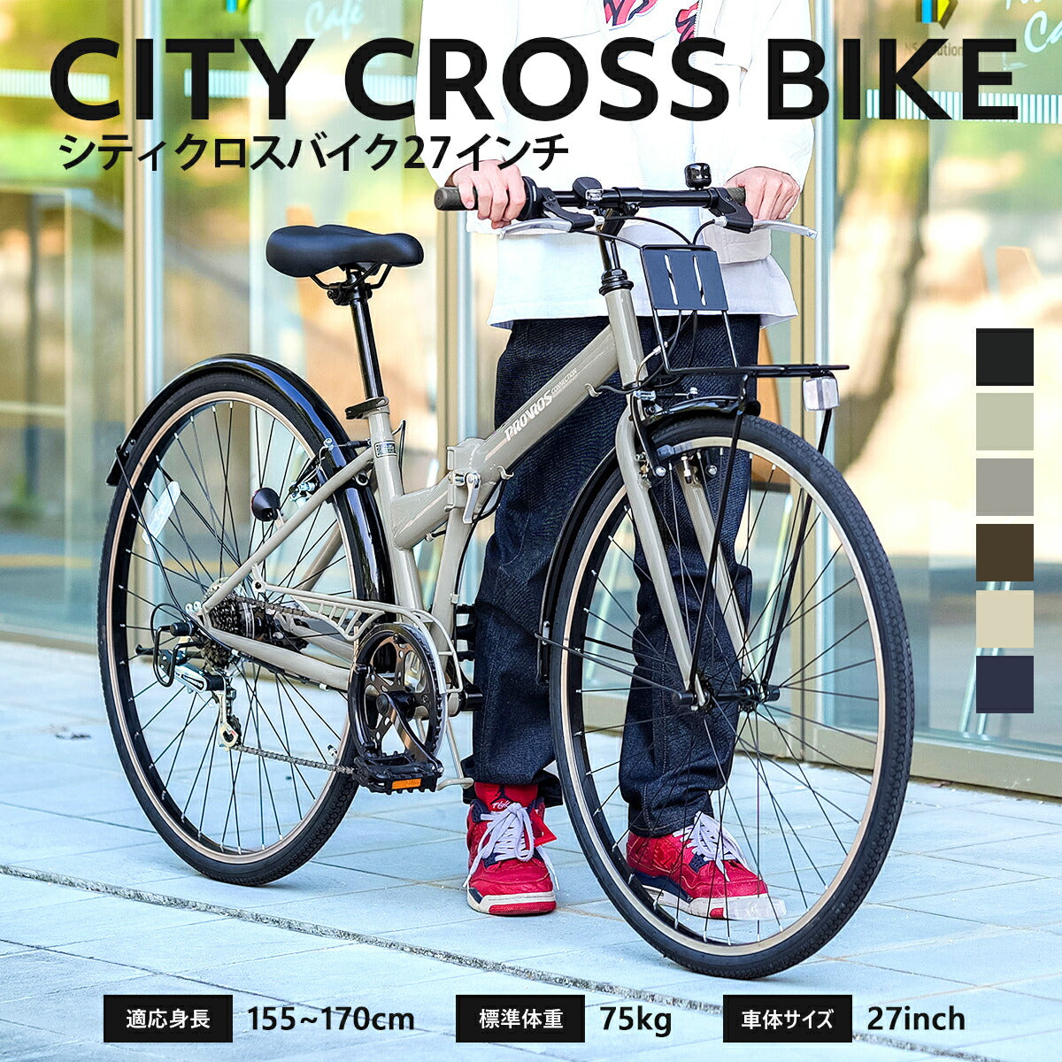 PROVROS シティクロスバイク 自転車 27インチ 折りたたみ シマノ6段