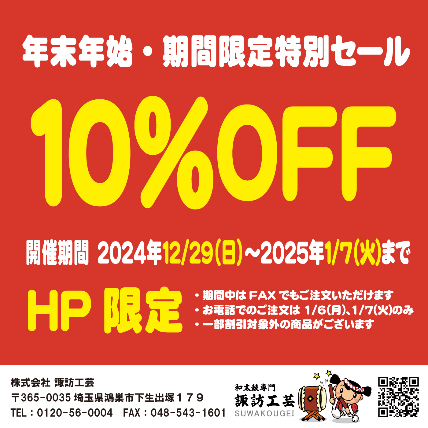 諏訪工芸｜和太鼓販売