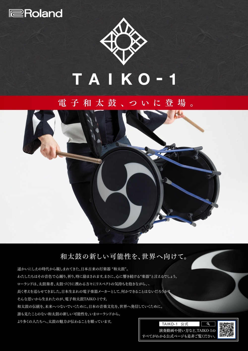 取り置き中)電子和太鼓 Roland TAIKO-1 バチ付 電子和太鼓 TAIKO-1