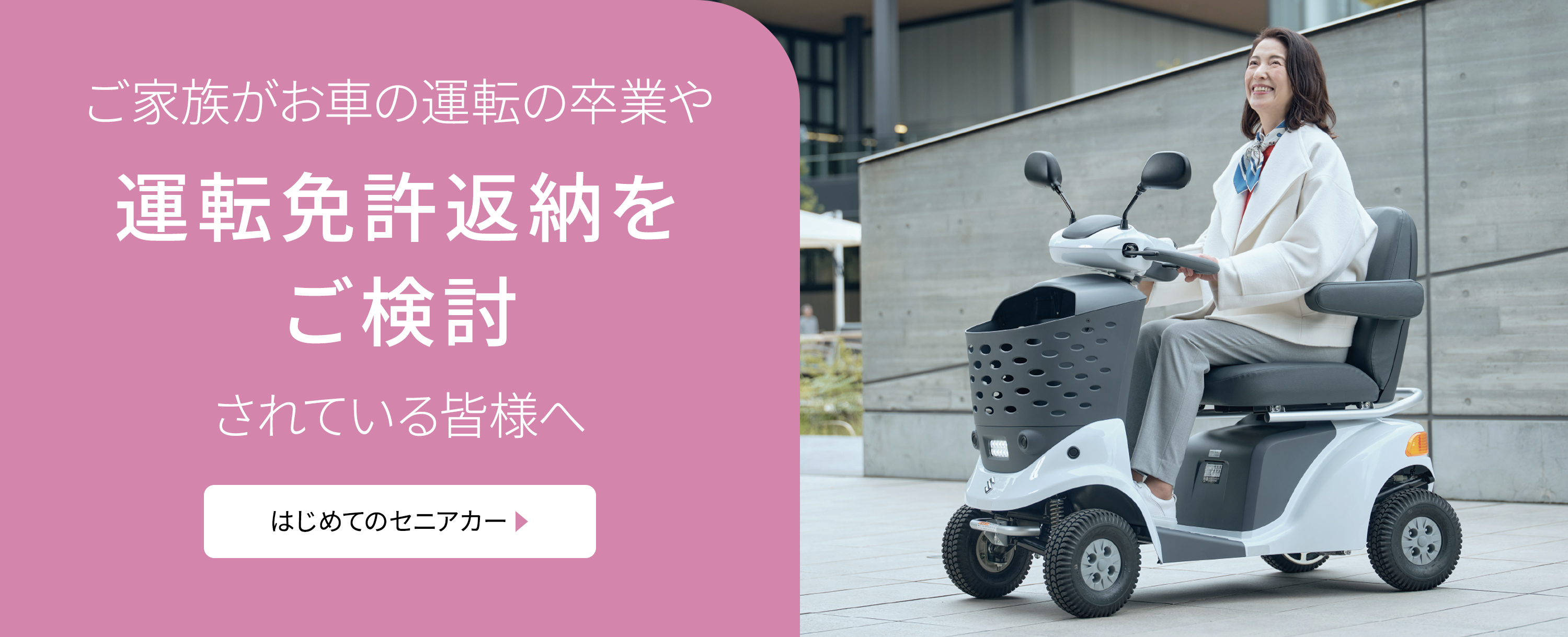 電動車いす | スズキ