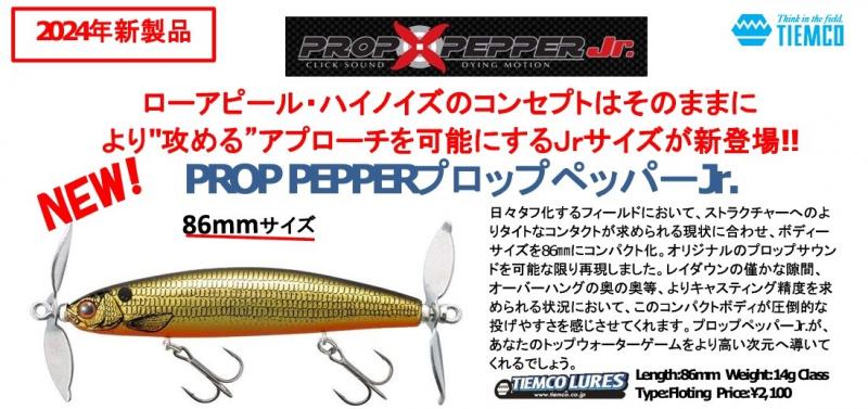 LURE SHOP SUBMARINE / ティムコ プロップペッパーJr.