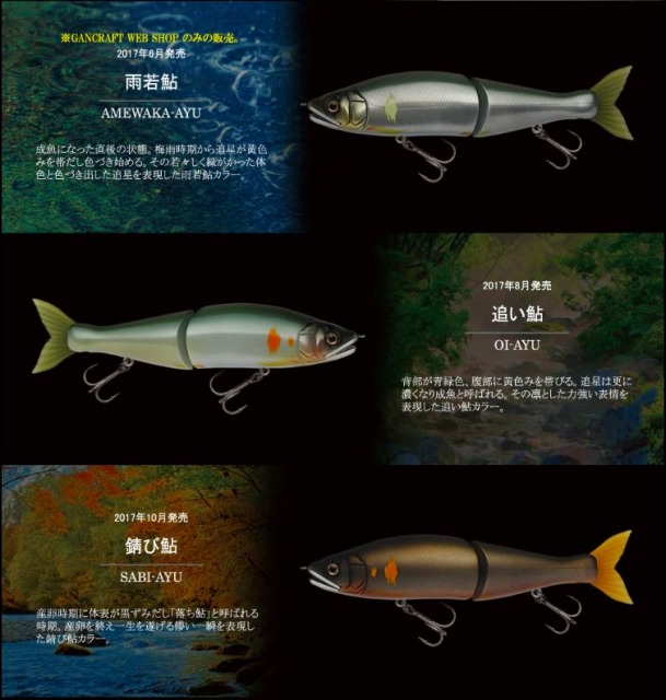 LURE SHOP SUBMARINE / ガンクラフト ジョインテッドクロー178 (鮎の