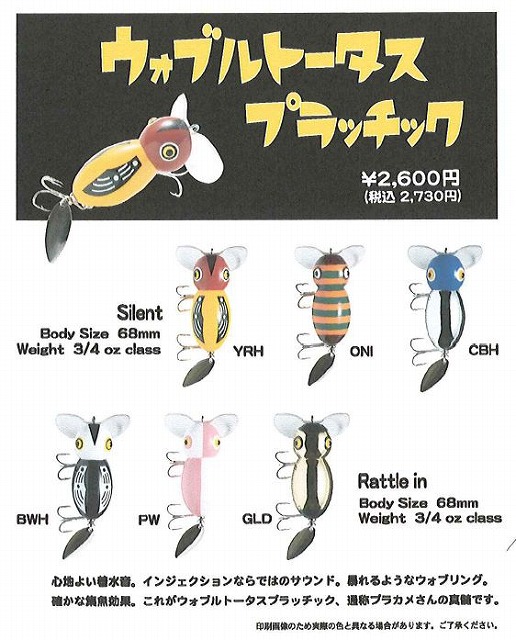 LURE SHOP SUBMARINE / アカシブランド ウォブルトータス プラッチック