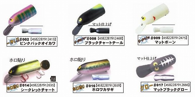 LURE SHOP SUBMARINE / カッツバディ ドラフトウェイカー