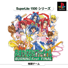 SuperLite 1500シリーズ あすか120%ファイナル BURNING Fest.FINAL
