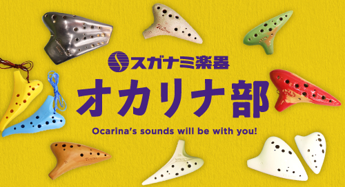 フォーカリンク(Focalink) オカリナ 弓場さつきモデル アルトC