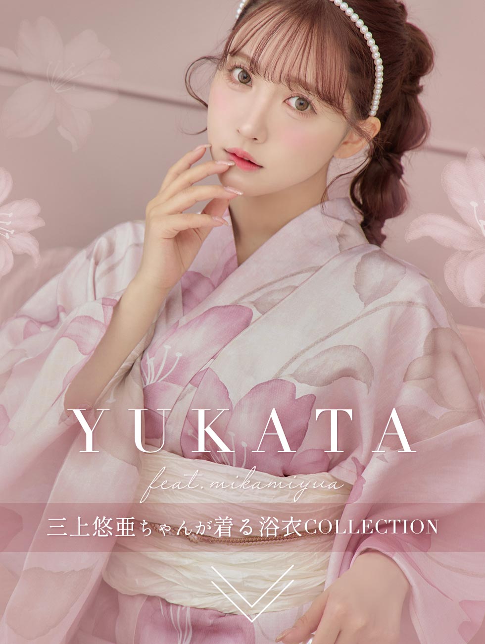 三上悠亜ちゃんが着る2023浴衣コレクションまとめ♡【sugar】 - sugar