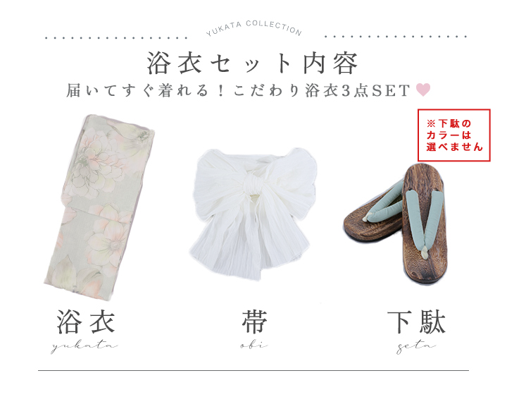 即日発送】アイシーミントフラワー浴衣 【浴衣3点セット 浴衣/帯/下駄