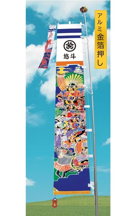 武者絵のぼり – 【ひな人形】と【鯉のぼり・五月人形】の村上鯉のぼり
