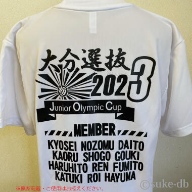 JOC中学バレー男子大分選抜 様 - 大分 オリジナルTシャツ オリジナル