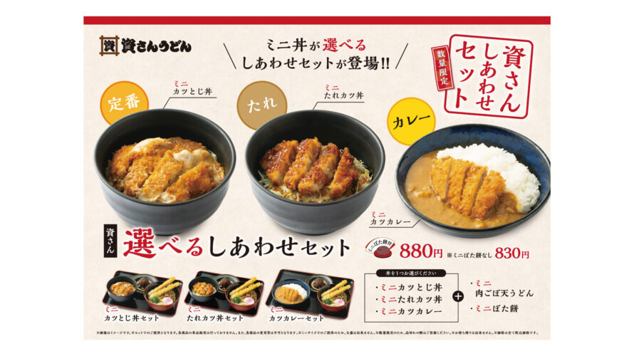 資さんうどん」の大人気メニュー「資さんしあわせセット」がバリュー