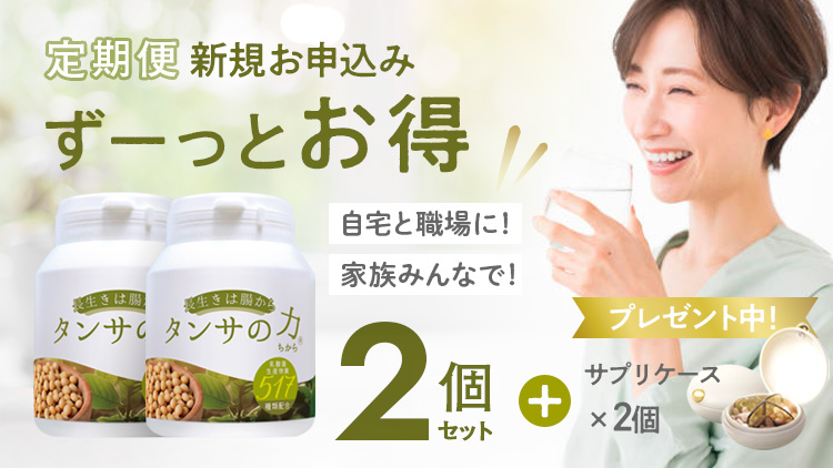 タンサの力®517｜短鎖脂肪酸を含む乳酸菌生産物質517種類含有サプリメント