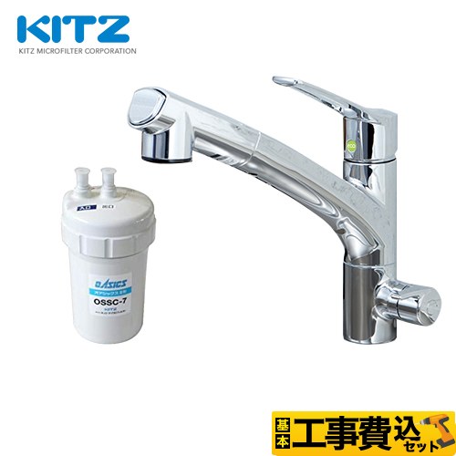 キッツマイクロフィルター OSS-ES7-KJ | キッチン水栓 | 住の森