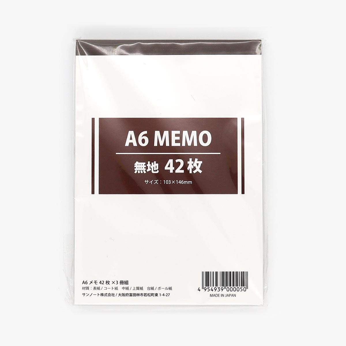 A6メモ 3冊組x42枚
