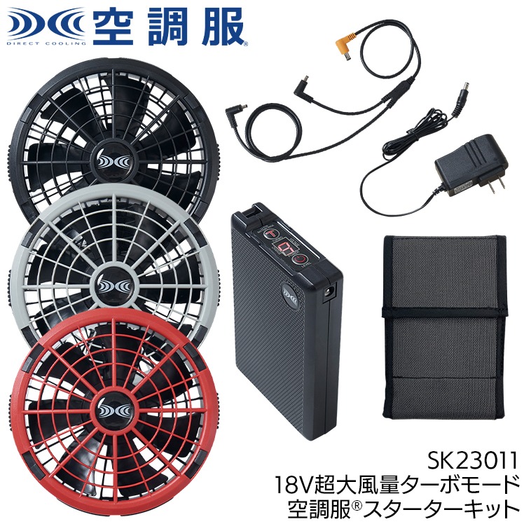 2023年版 空調作業服ファン・バッテリー徹底比較！ | 作業服・作業着