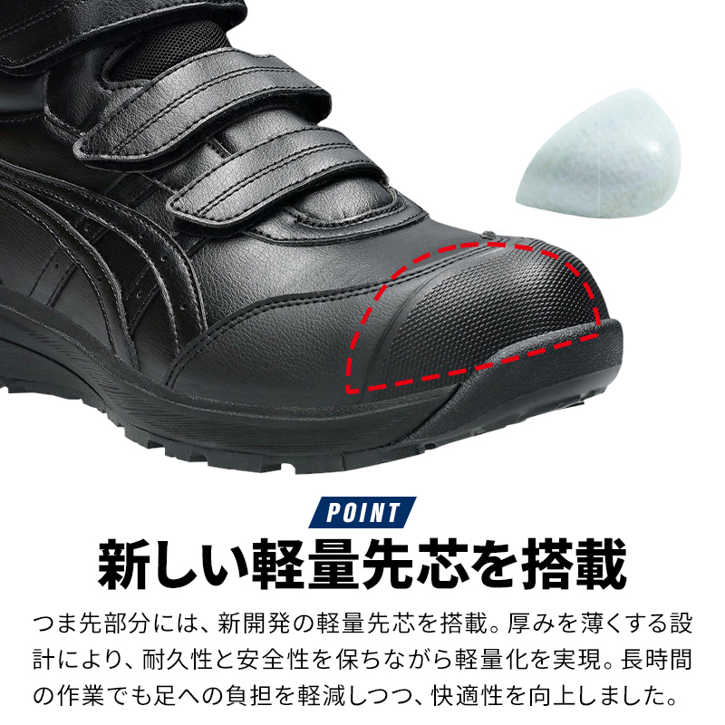 安全靴 （先芯あり） マジック ハイカット アシックスasics fcp312