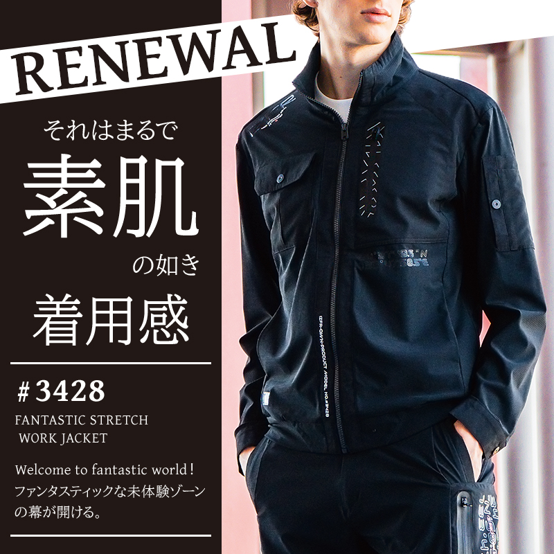 作業服の通販 ファンタスティックストレッチ新型ワークジャケット