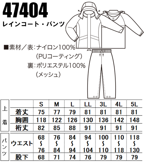 作業服|作業着|クロダルマ|カッパ・合羽|47404|