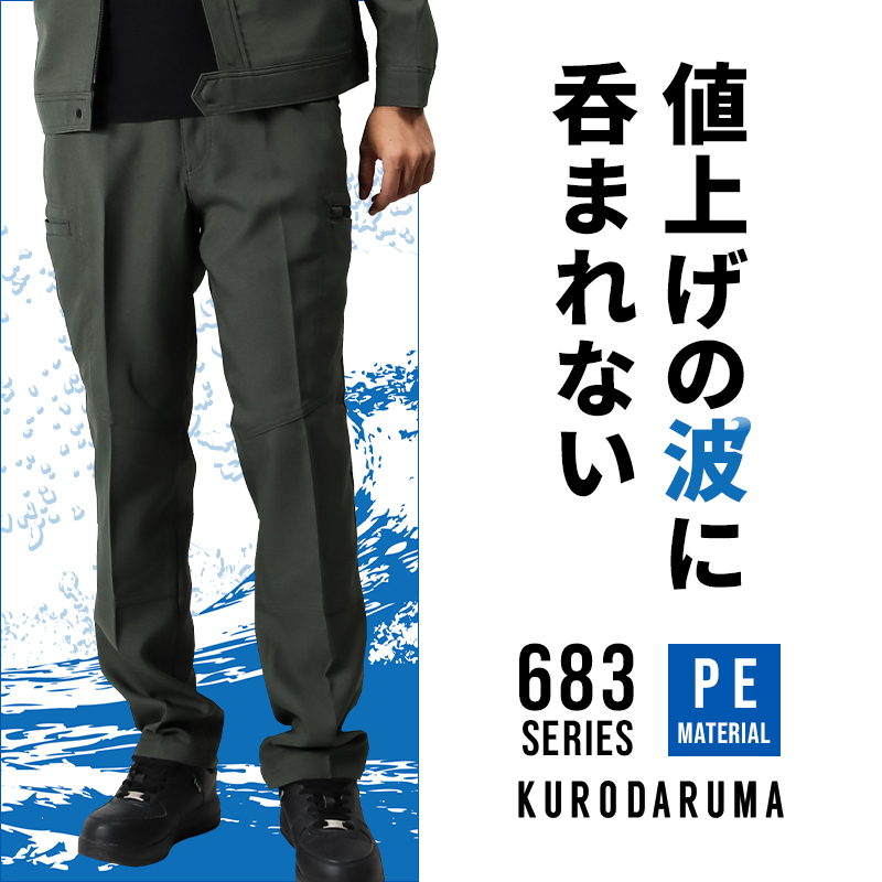 作業服・作業用品 ノータックカーゴパンツ クロダルマKURODARUMA 35683