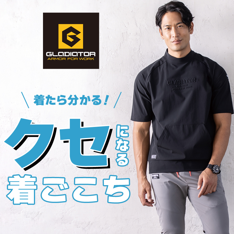 作業用 冷感ストレッチモックネック半袖シャツ コーコス信岡GLADIATOR