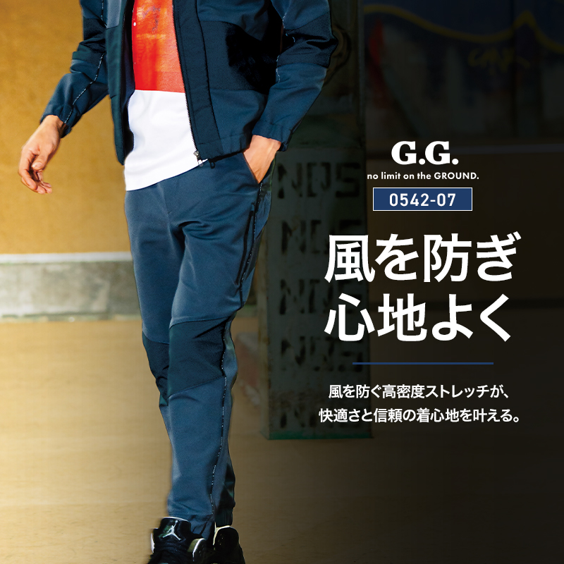 作業ズボン ジョガーパンツ 桑和G.G. 0542-07【サンワーク本店】