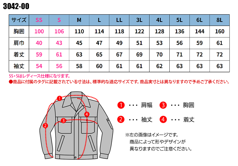 作業服の通販 長袖ブルゾン 桑和SOWA 3042-00【サンワーク本店】