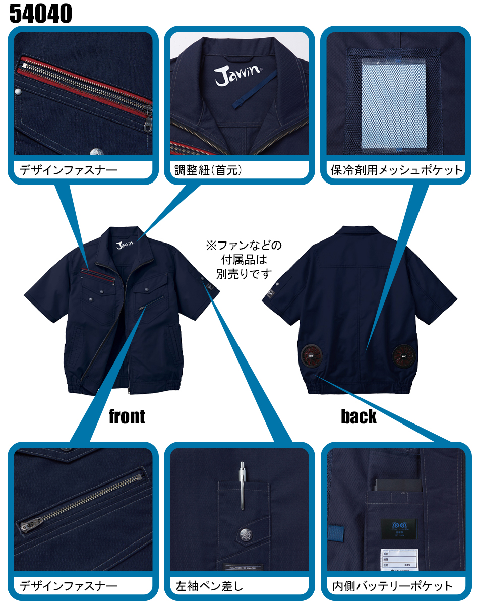 作業服・作業用品 空調服半袖ブルゾン(単品) 自重堂ジャウィンJichodo