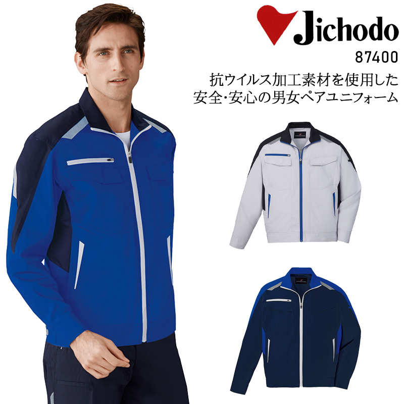 作業服・作業用品 抗ウイルス加工 長袖ジャンパー 自重堂Jichodo 87400