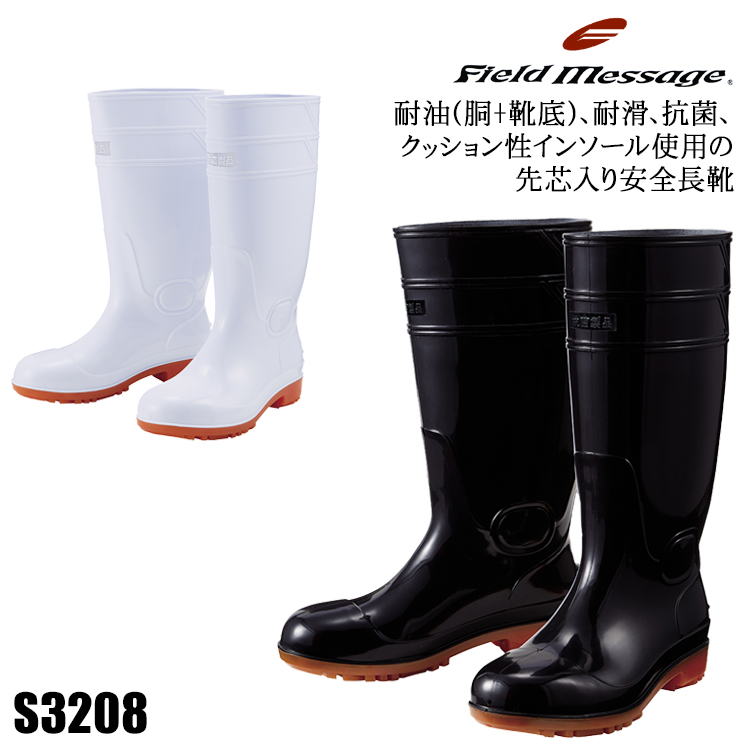 安全靴 安全長靴（先芯あり） 作業用長靴 自重堂 S3208 |サンワーク本店