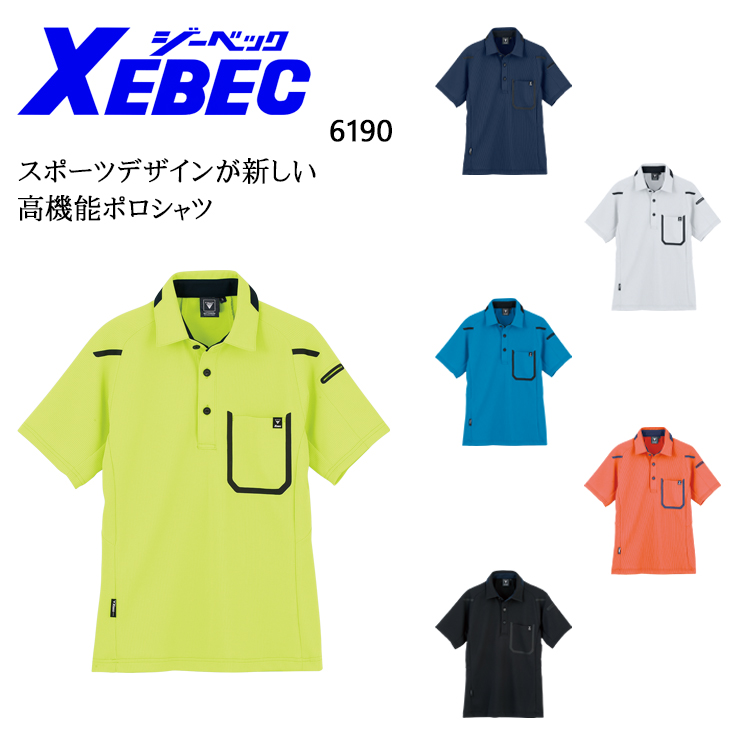 作業用 半袖ポロシャツ ジーベックXEBEC6190【サンワーク本店】