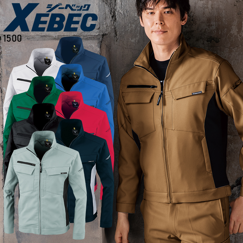 作業服の通販 長袖ブルゾン ジーベックXEBEC 1500【サンワーク本店】