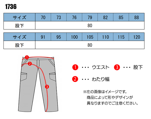 作業服・作業用品 ノータックラットズボン ジーベックXEBEC 1736【サン