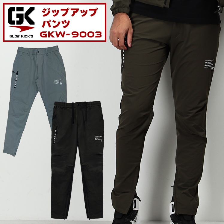 作業服・作業用品 ジップアップパンツ ケイゾックK-ZOC gkw-9003【サン