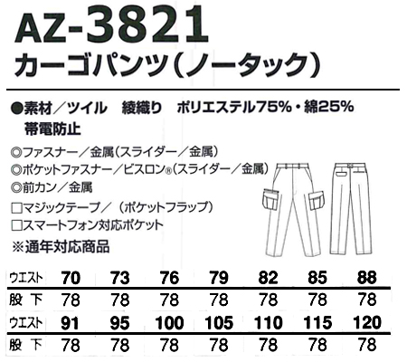 アイトスAITOZの作業服秋冬用 カーゴパンツ3821| サンワーク本店