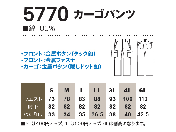 桑和SOWAの作業服秋冬用 カーゴパンツ5770| サンワーク本店