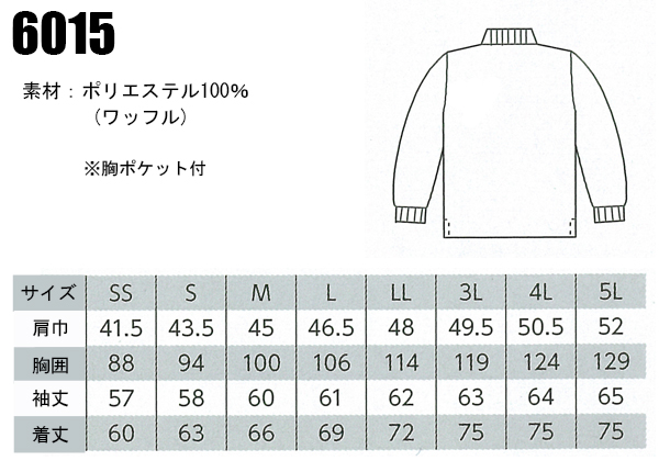 作業服・作業用品 制電長袖ポロシャツ ジーベックXEBEC6015【サン