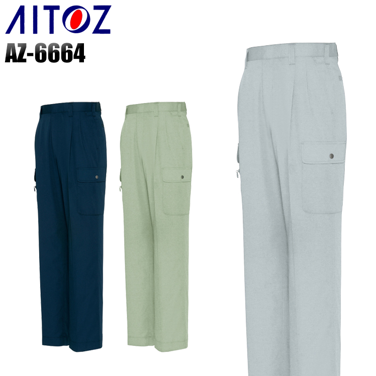 アイトスAITOZの作業服秋冬用 カーゴパンツ6664| サンワーク本店