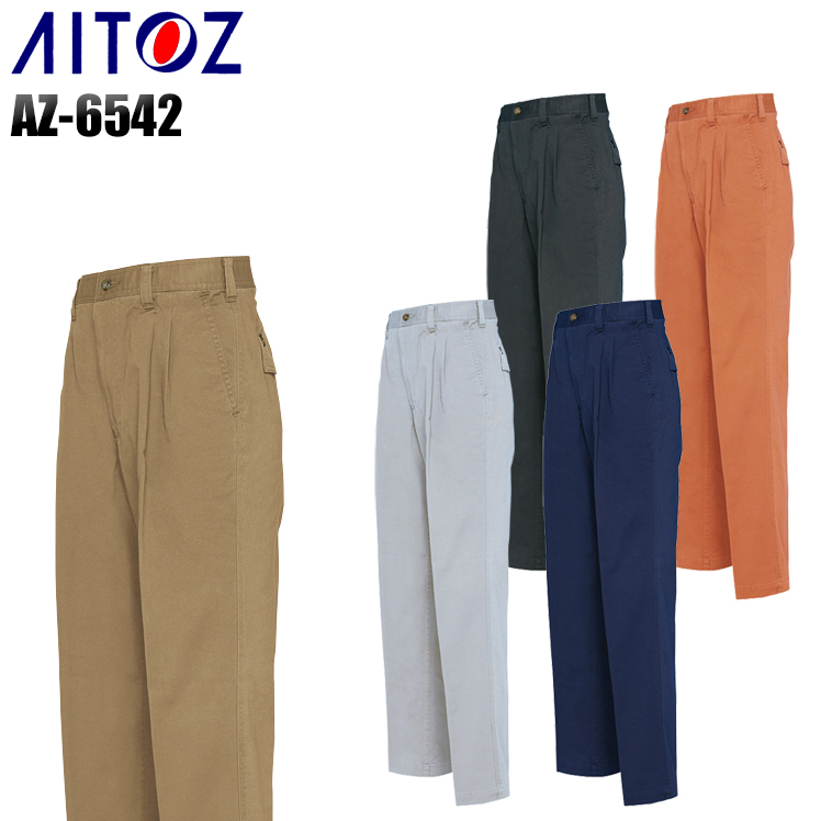 アイトスAITOZの作業服オールシーズン用 作業ズボン6542| サンワーク本店