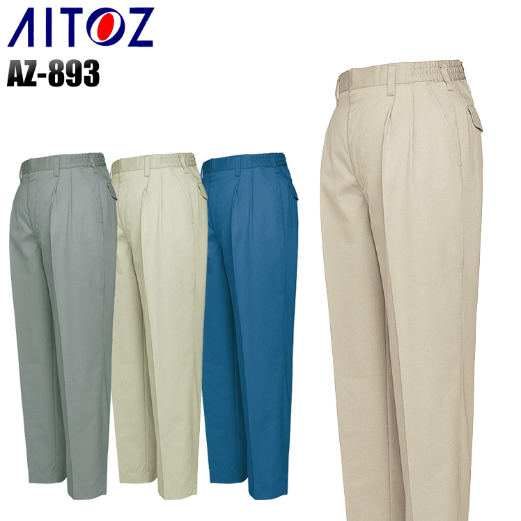 アイトスAITOZの作業服春夏用 レディース作業ズボン893-S| サンワーク本店