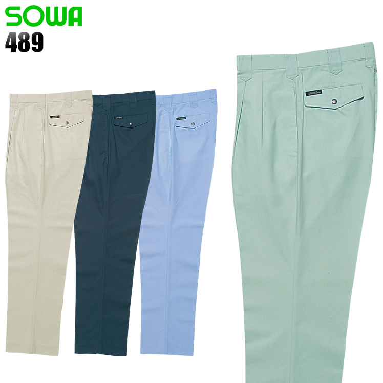 桑和SOWAの作業服春夏用 作業ズボン489| サンワーク本店