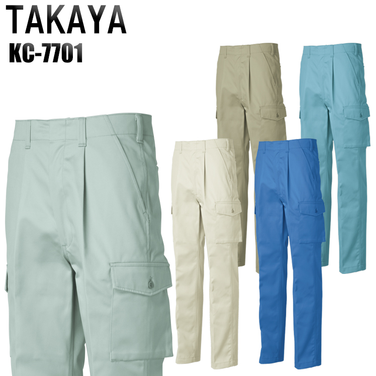 タカヤTAKAYAの作業服秋冬用 カーゴパンツKC-7701| サンワーク本店