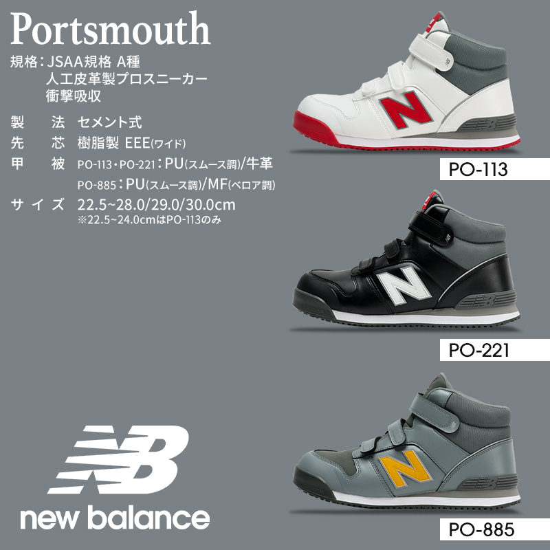 安全靴 （先芯あり） マジック ハイカット ドンケルnew balance