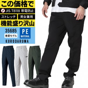 作業ズボン カーゴパンツ クロダルマKURODARUMA 35685【サンワーク本店】