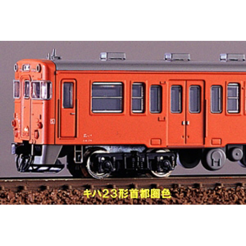 国鉄キハ23形 首都圏色 2両編成トータルセット(塗装済キット) [1015T