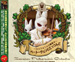 弦うさぎ｜ズーラシアンブラス【株式会社スーパーキッズ】