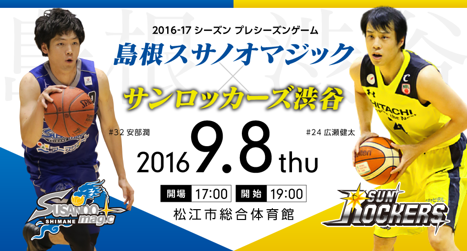 元島根スサノオマジック 現サンロッカーズ渋谷 トラヴィス選手