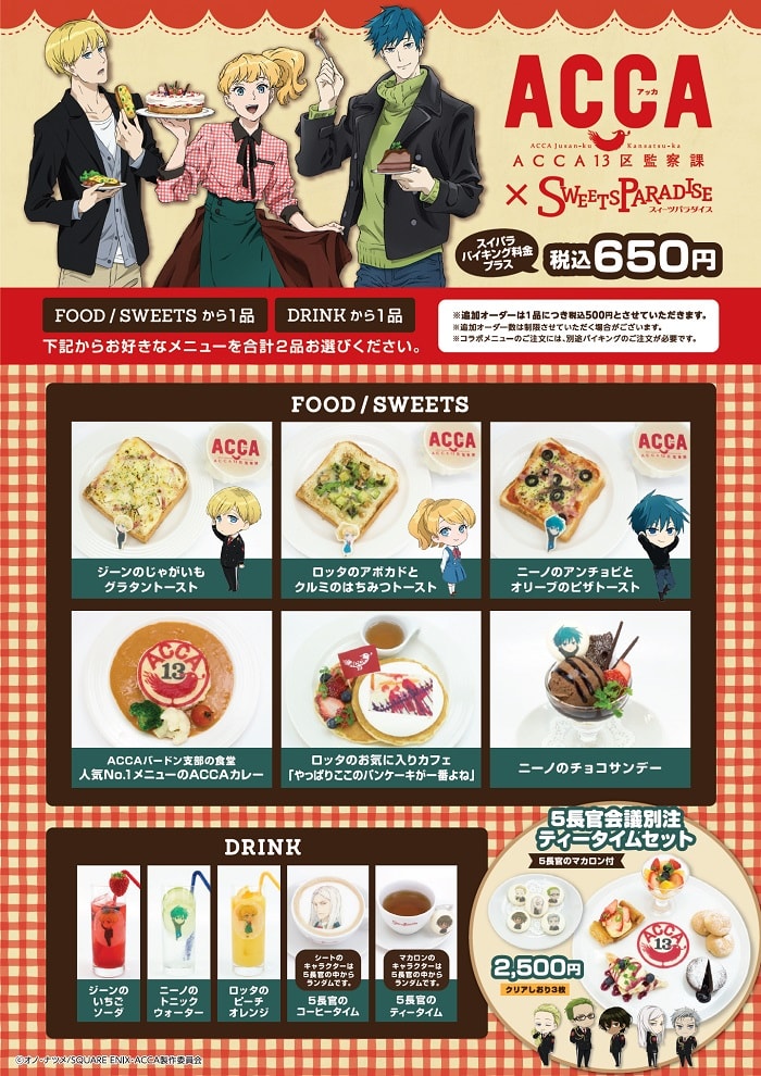 ACCA13区監察課 2024 定番柄 ケーキ特典 缶バッジ ジーン 18点 ACCA13