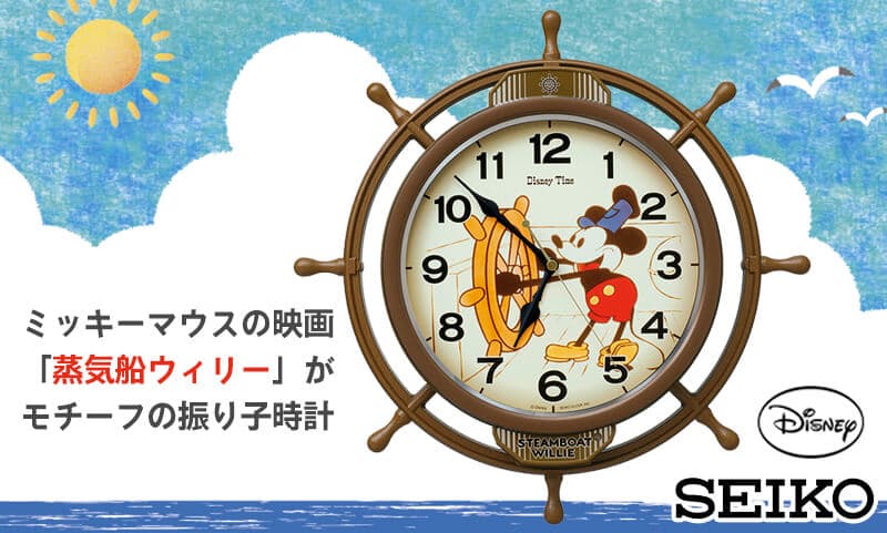 SEIKO（セイコ）キャラクタークロック ミッキーマウス Disney Time
